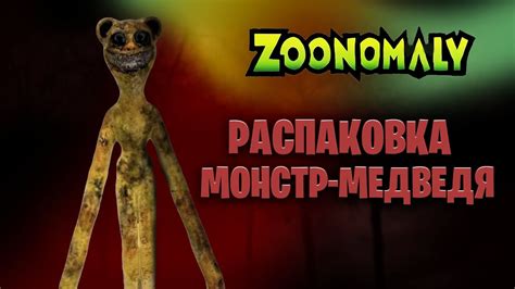 Сборка и крепление медведя