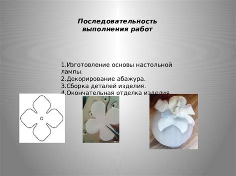 Сборка и окончательная отделка тычинки