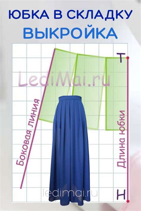 Сборка и пошив юбки
