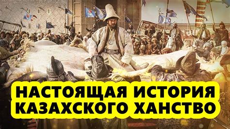 Сборка и финишные штрихи курта казахского