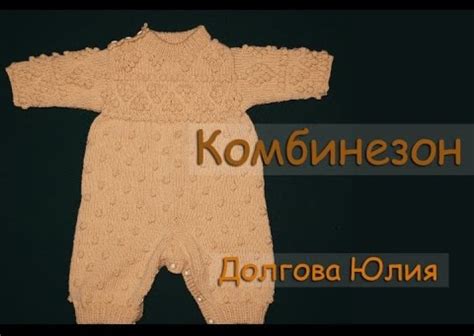 Сборка ног комбинезона