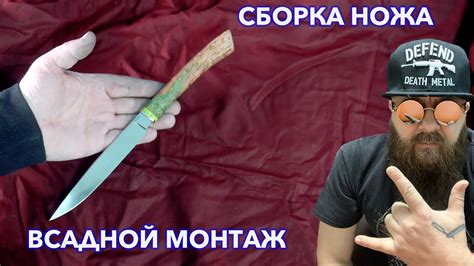 Сборка рукояти ножа