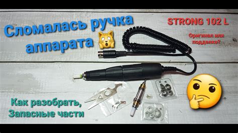 Сборка ручки