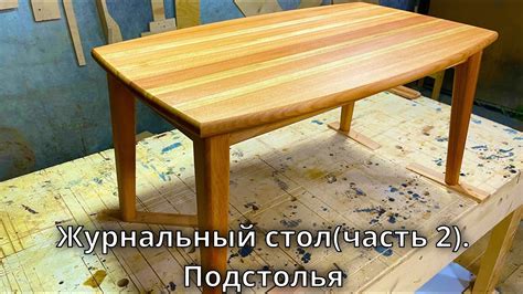 Сборка стиля с использованием подстолья горячут меняка