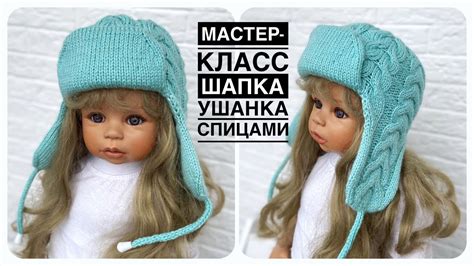 Сборка ушанки