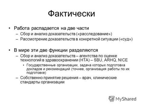 Сбор и анализ доказательств