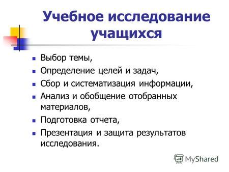 Сбор и выбор материалов: