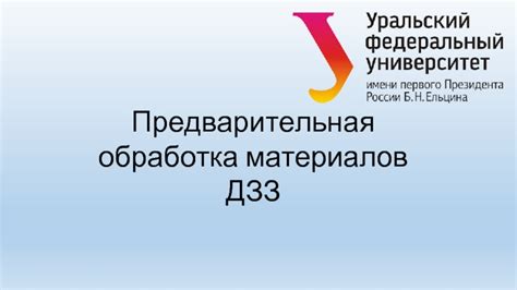 Сбор и предварительная обработка материалов для конспекта