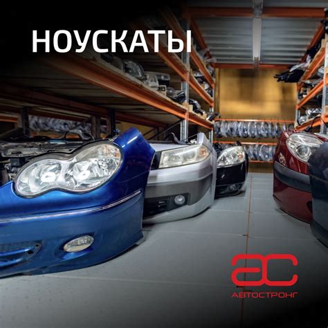 Сбор нужных запчастей для восстановления автомобиля