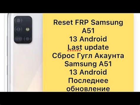 Сброс аккаунта на Samsung A51: подробная настройка сброса аккаунта на телефоне Samsung A51