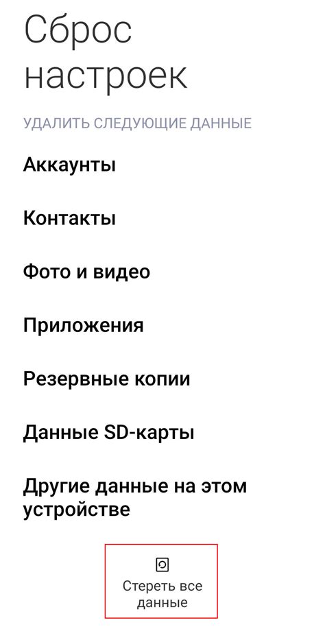 Сброс до заводских настроек через рекавери-режим
