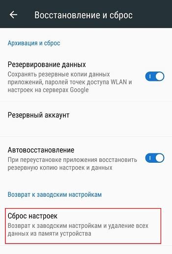 Сброс до заводских настроек Android-телефона