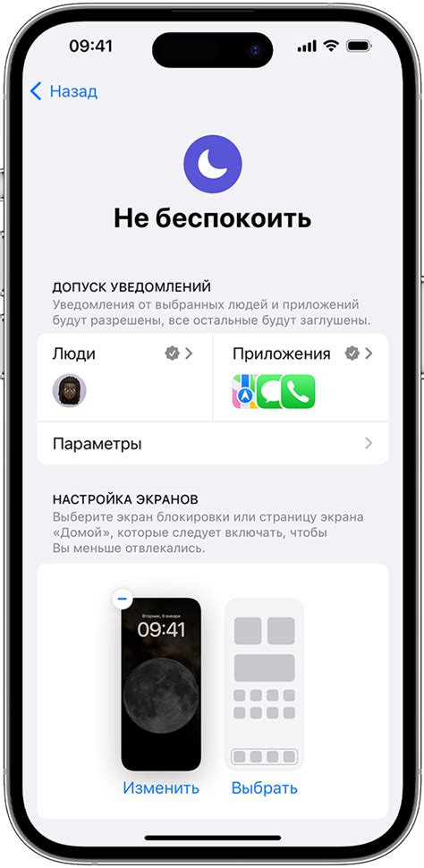 Сброс настроек для отключения режима Не беспокоить