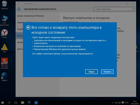 Сброс настроек через интерфейс