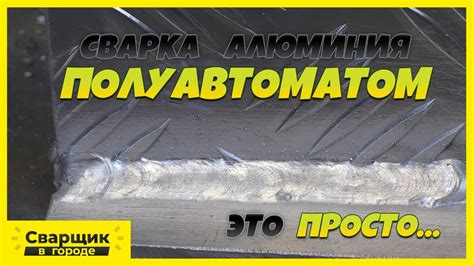 Сварка алюминия: преимущества технологии точечной сварки