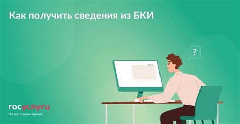 Сведения в кредитных бюро