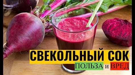 Свекольный сок