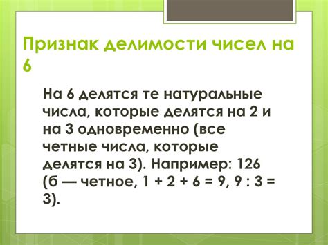Свойство делимости на 6