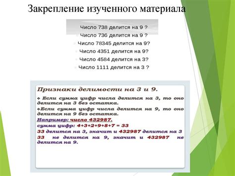Свойство делимости на 9