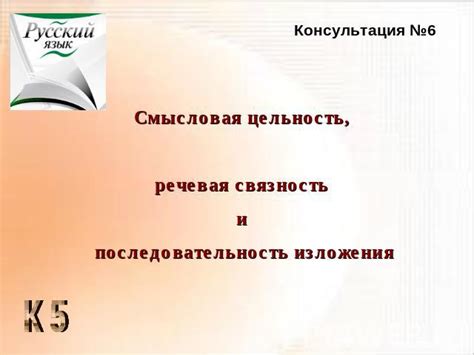 Связность и последовательность