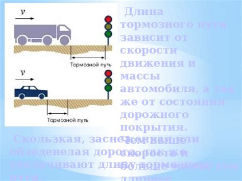 Связь массы автомобиля и тормозного пути