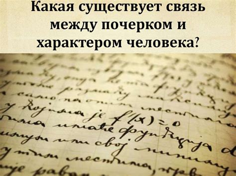 Связь между ответами и характером