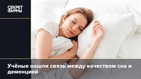 Связь между сном и трезвостью