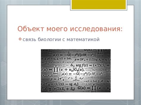 Связь открытия с математикой