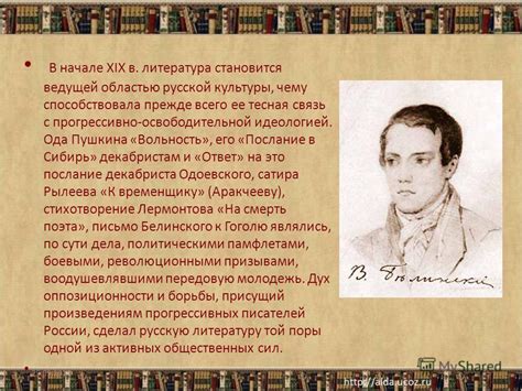 Связь с национальной идеологией