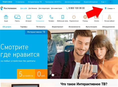 Сдать оборудование в офисе Ростелеком