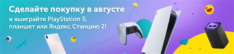 Сделайте покупку