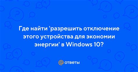 Сезонное отключение для экономии энергии