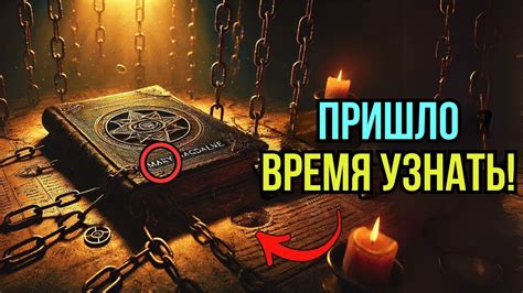 Секретное знание главного волшебника мира