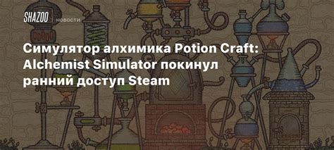 Секретные рецепты и эксперименты алхимика