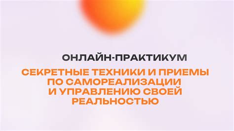 Секретные техники использования