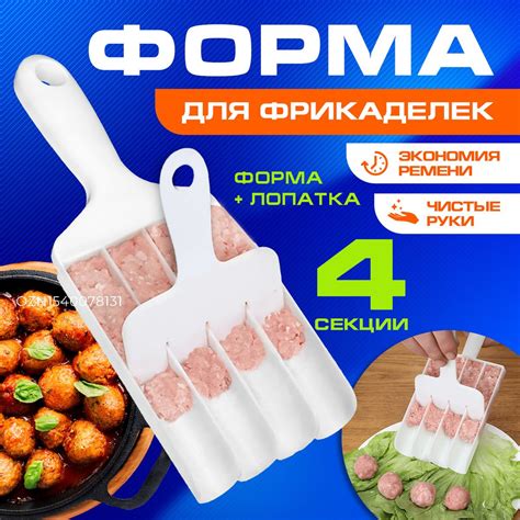 Секретные техники формования фрикаделек