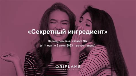 Секретный ингредиент для достижения особого эффекта