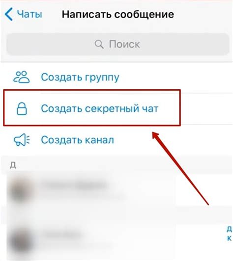Секретный чат в Telegram на iPhone