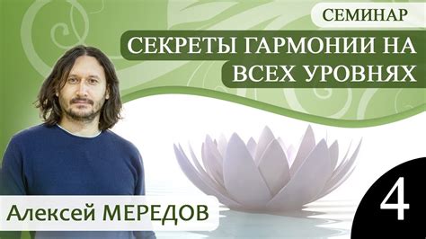 Секреты гармонии