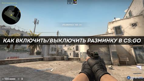 Секреты долгой разминки в CS GO - как сделать ее эффективной