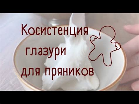 Секреты достижения идеальной консистенции мягкой глазури
