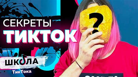 Секреты идеального звучания в ТикТок