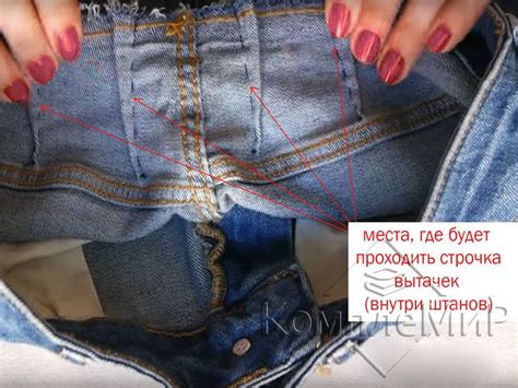 Секреты идеальной посадки: как ушить джинсы в ногах