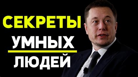 Секреты инвестирования для умных людей