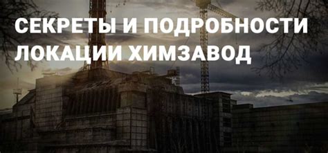 Секреты и подробности