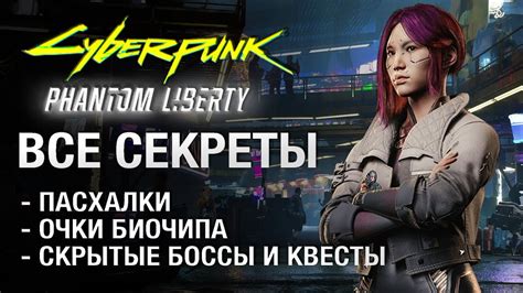 Секреты и скрытые пасхалки, связанные с Лютиком