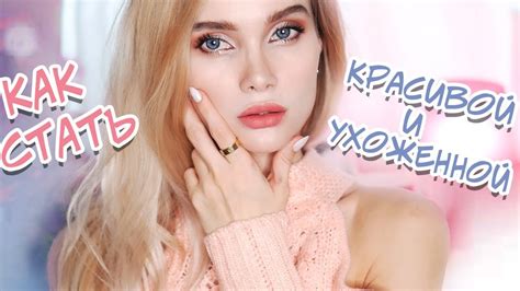 Секреты и советы: как стать идеальным для девушки