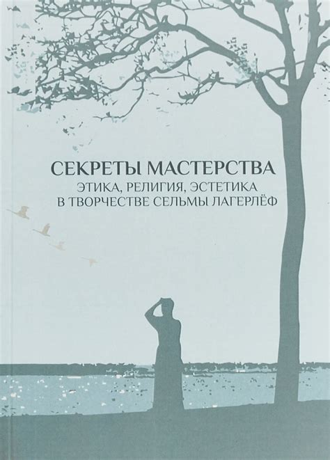 Секреты мастерства в творчестве