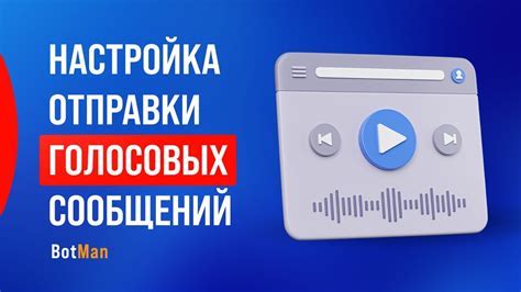 Секреты настройки звука голосовых сообщений