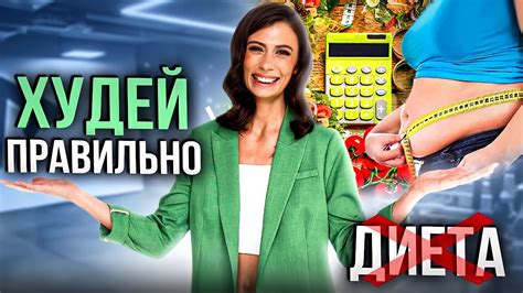 Секреты окончательного похудения